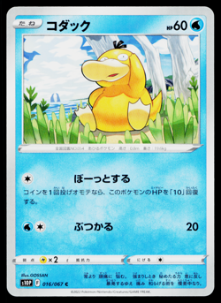 PSYDUCK 016/067 SPACE JUGGLER JAPANESE POKEMON TCG - Image 1