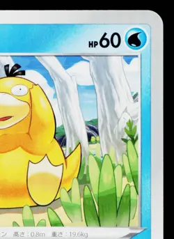 PSYDUCK 016/067 SPACE JUGGLER JAPANESE POKEMON TCG - Image 3