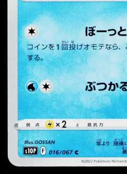 PSYDUCK 016/067 SPACE JUGGLER JAPANESE POKEMON TCG - Image 4