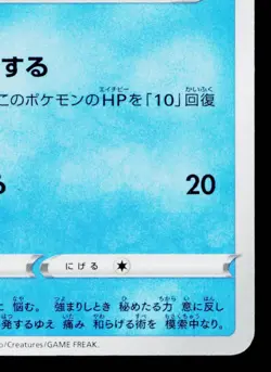 PSYDUCK 016/067 SPACE JUGGLER JAPANESE POKEMON TCG - Image 5