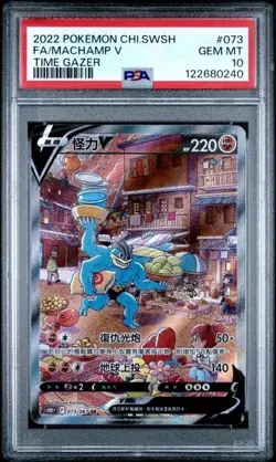 MACHAMP V #073 PSA 10 • 2022 Full Art Time Gazer Chinese SWSH Pokemon - Image 1