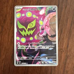 Cynthia's Spiritomb AR 208/193 M2a MEGA Dream ex - Pokemon Card Japanese MEGA - Image 1