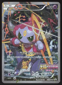 HOOPA 155/XY-P XY BLACK STAR MOVIE TICKET PROMO Japanese Pokemon MODERATE PLAY-2 - Image 1