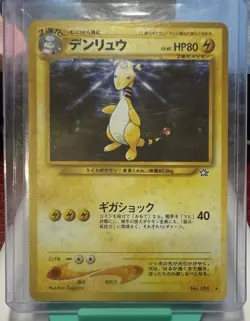 Ampharos No. 181 Neo Genesis Pokemon Holo Japanese - Image 1