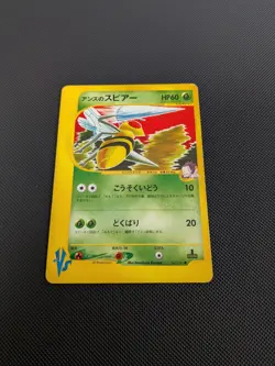 Pokemon card - Janine's Beedrill - VS 061/141 - Japanese - LP - Image 3