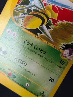 Pokemon card - Janine's Beedrill - VS 061/141 - Japanese - LP - Image 4
