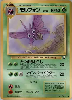Venomoth No.049 Pokemon Card Japanese Glossy Vending Series Played - Image 1