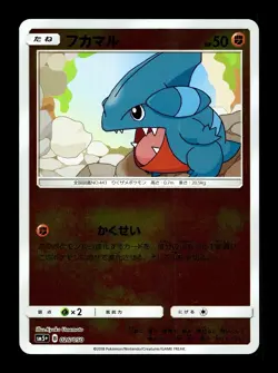 [NM-] Gible Reverse Holo Japanese Ultra Force 026/050 Pokemon A - Image 1