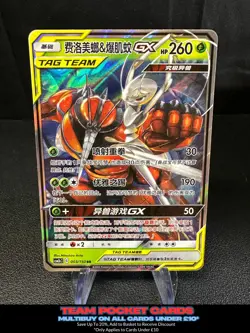 Buzzwole & Pheromosa Gx 003/150, CSM2bC Tag Team Gx, Pokemon, Chinese, LP - Image 1