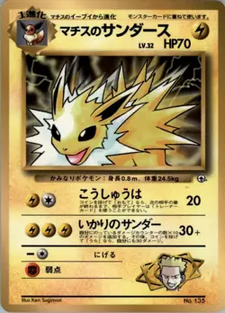 Lt. Surge's Jolteon NO. 135 Glossy Promo Corocoro Comics Pokemon Japanese MP - Image 1