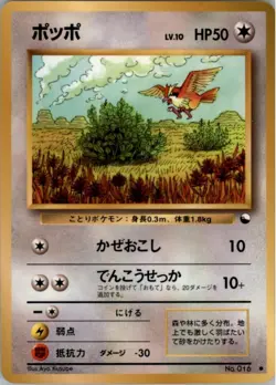 Pidgey NO. 016 Glossy Common Vending Series 1 Pokemon Japanese Moderately Played - Image 1