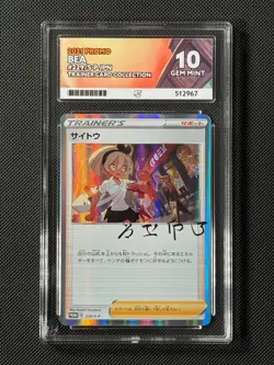 ACE 10 Bea 229/S-P PROMO Japanese Pokemon Card Trainer Collection GEM MINT - Image 1