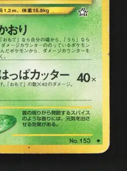 Bayleef No.153 HP Neo Genesis Japanese Pokemon Card TCG - Image 3