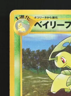 Bayleef No.153 HP Neo Genesis Japanese Pokemon Card TCG - Image 4