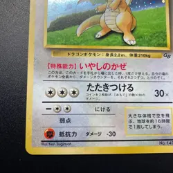Dragonite No.149 GB Game Boy Promo 1998 Pokemon card Japanese #N335 - Image 4