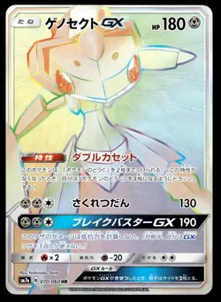 Japanese Pokemon Genesect GX 070/060 SM7a: Thunderclap Spark NM - Image 1