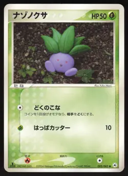 Pokemon Japanese Oddish Common Undone Seal 003/083 MODERATE PLAY - Image 1
