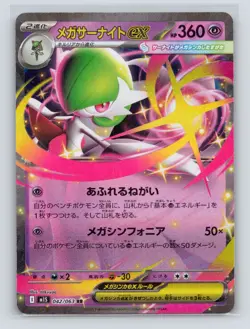 Pokemon TCG Mega Gardevoir ex - 042/063 m1S: Mega Symphonia Holo NM - Image 1