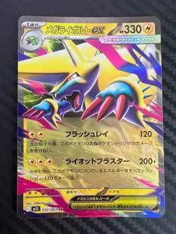 Pokemon TCG Mega Manectric ex 032/063 M1s: Mega Symphonia Japanese US Seller NM - Image 1