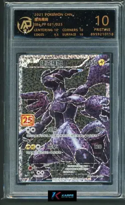 Pokemon RPA 10 Zekrom #021/025 S8a 25th Anniversary 2021 Chinese - Image 1
