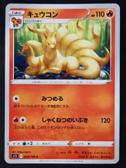 Ninetales 014/100 s11 Lost Abyss - Pokemon TCG Japanese - Image 1