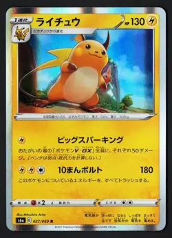 Raichu Holo 027/069 s6a Eevee Heroes 2021 - Pokemon TCG Japanese - Image 1