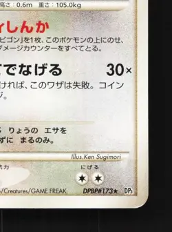 Munchlax DPBP#173 Unlimited LP Space-Time Creation Japanese Pokemon Card TCG - Image 3