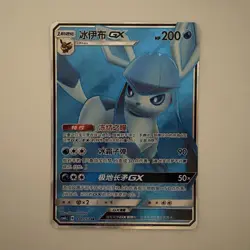 [US SELLER] Pokemon S-Chinese Glaceon GX SR CSM1cC 171 FUll Art Sun & Moon - Image 1