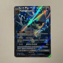 [US SELLER] Pokemon S-Chinese Glaceon GX SR CSM1cC 171 FUll Art Sun & Moon - Image 2