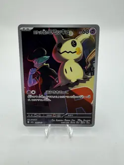 Pokemon Japanese TCG MEGA Dream ex 2025 Team Rocket's Mimikyu M2a-205/193 AR NM - Image 1