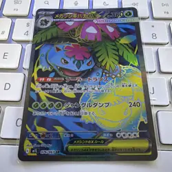Mega Venusaur ex SR 076/063 - Mega Brave M1L - Japanese Pokemon Card - Image 1
