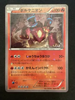2016 Japanese Pokemon CP5 Mythical Legendary Dream 008/036 Volcanion - Image 1