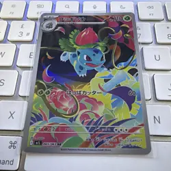 Ivysaur 065/063 MINT/NM Pokemon Japanese AR Full Art Rare Card Mega Brave 1 - Image 1