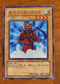 Japanese Nin-Ken Dog (B) 304-002 Power of the Guardian Common LP Yu-Gi-Oh! - Image 1