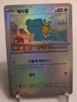 *Custom-made*HighQuality, Exclusive Ditto Promo,Textured Holo"Display Card" - Image 1