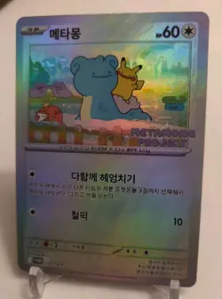*Custom-made*HighQuality, Exclusive Ditto Promo,Textured Holo"Display Card" - Image 3