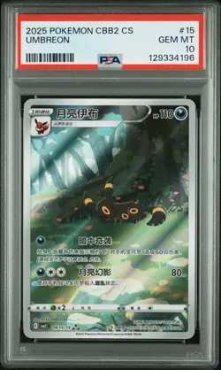 PSA 10 Umbreon Art Rare 0615/15 Gem Pack Vol 2 Pokemon Chinese Card GEM MINT - Image 1