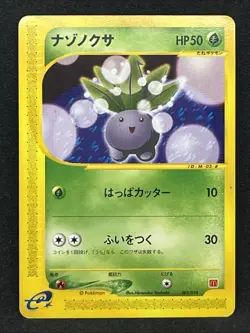 Oddish 002/018 Pokemon Card McDonald's Promo 2002 Nintendo Japanese TCG Rare 2 - Image 1
