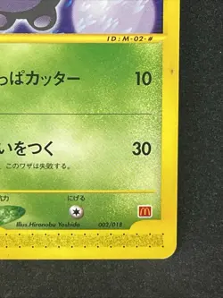 Oddish 002/018 Pokemon Card McDonald's Promo 2002 Nintendo Japanese TCG Rare 2 - Image 5