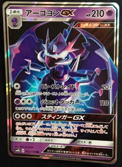 Naganadel GX 052/150 sm8b 2018 ULTRA RARE HOLO Japanese Pokemon Card NM/MINT - Image 1