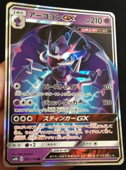 Naganadel GX 052/150 sm8b 2018 ULTRA RARE HOLO Japanese Pokemon Card NM/MINT - Image 3