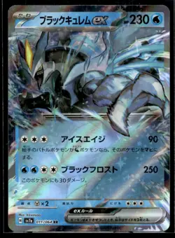 Black Kyurem ex - SV7a: Paradise Dragona 011/064 LP Pokemon TCG | Buy 10 Get 10 - Image 1
