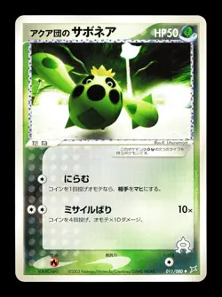[LP] Team Aqua's Cacnea 011/080 Japanese Magma Vs Aqua Pokemon A - Image 1