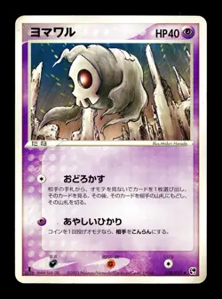 [HP] Duskull Japanese Miracle of the Desert ADV 030/053 Pokemon B - Image 1