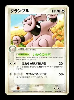 [MP] Granbull Japanese Feraligatr Constructed Starter Deck 008/016 Pokemon - Image 1