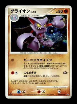 [MP] Gliscor DPBP#264 Holo Japoanese Cry From The Mysterious Pokemon B - Image 1