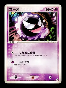 [HP] Gastly 038/086 Japanese Mirage Forest Pokemon L - Image 1