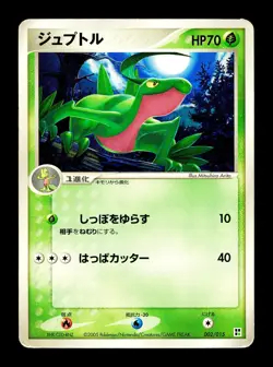 [HP] Grovyle Japanese Quick Construction Pack 002/015 Pokemon A - Image 1