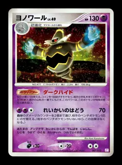 [LP] Dusknoir Holo Japanese Mewtwo Lv X Pack 007/012 Pokemon A - Image 1