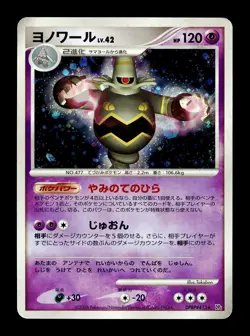 [HP] Dusknoir DPBP#413 Holo Japanese Space-Time Creation Pokemon A - Image 1